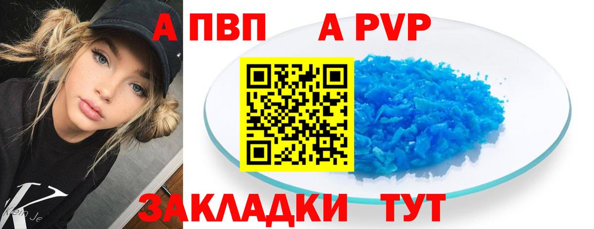 Alpha-PVP Crystall Арзамас