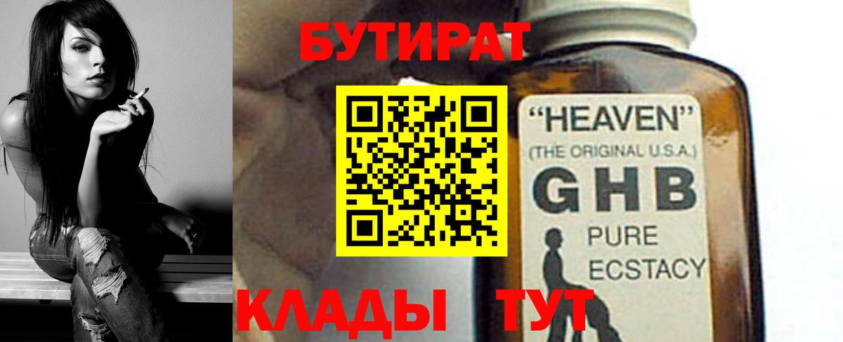 Арзамас  БУТИРАТ  Вход с VPN  Бутират вода 