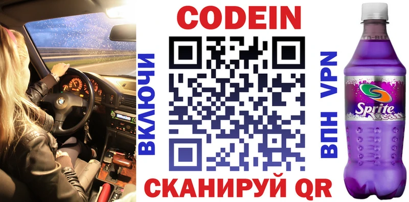 Кодеин напиток Lean (лин)  купить наркоту  Арзамас 