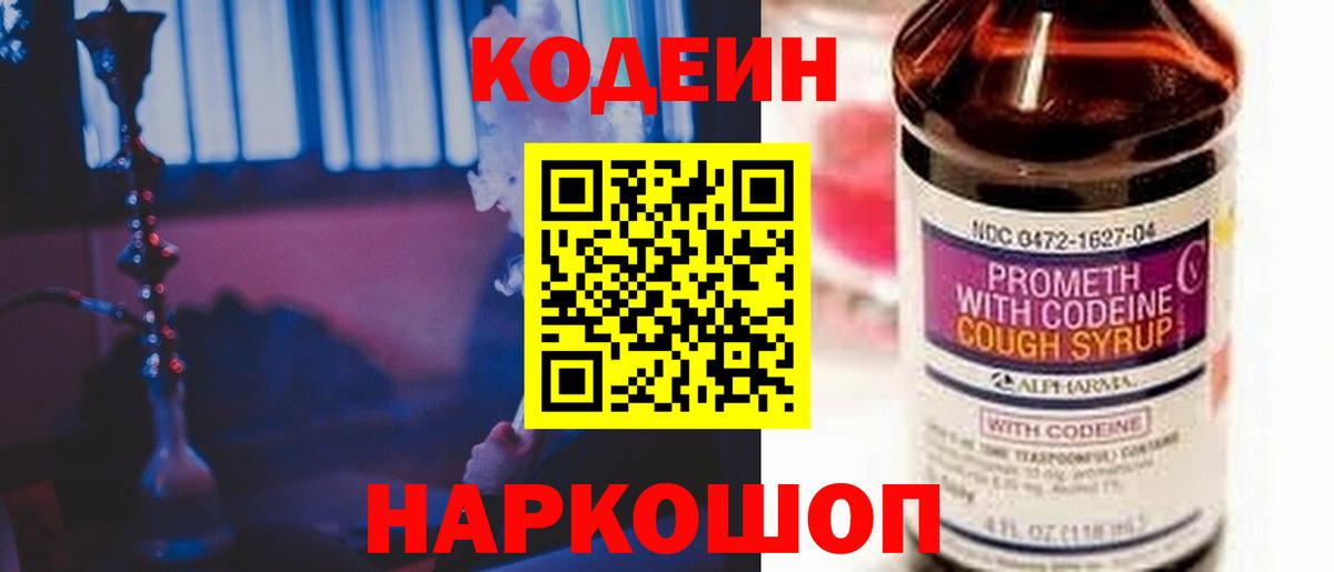 Арзамас  Codein Purple Drank  Кодеин Purple Drank  Вход с VPN 
