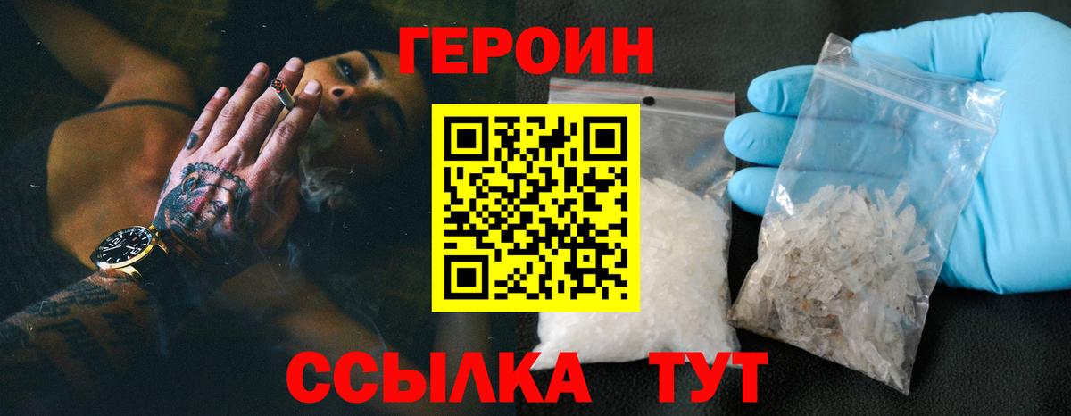 Героин хмурый Арзамас