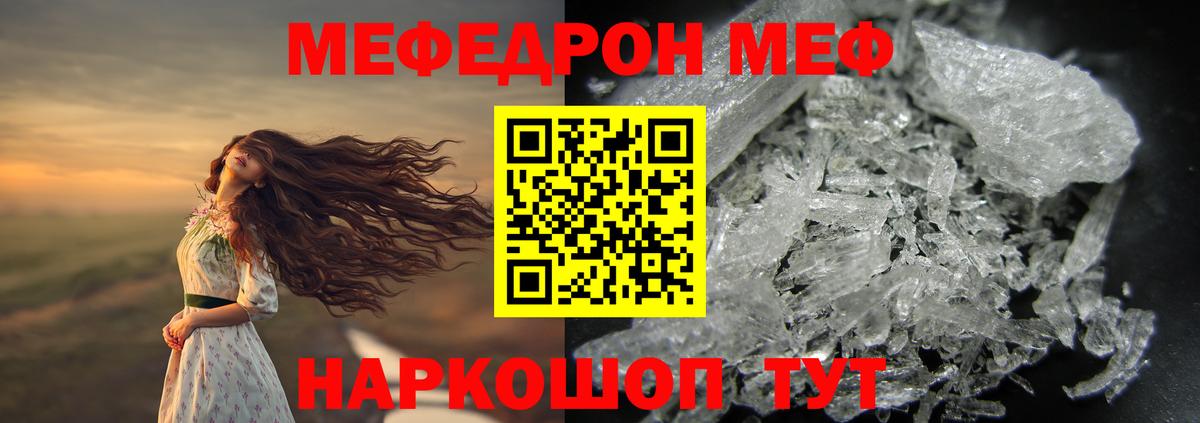 Мефедрон кристаллы Арзамас